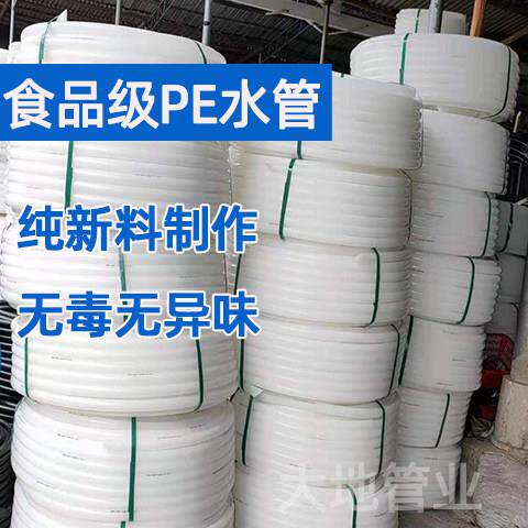 白管PE管国标4分6分1寸山泉引水管20 25 32 40 50白色盘管