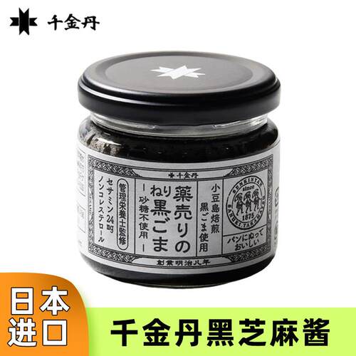 日本原装进口千金丹黑芝麻酱125g土司抹酱面 面包酱烘焙原料1kg商