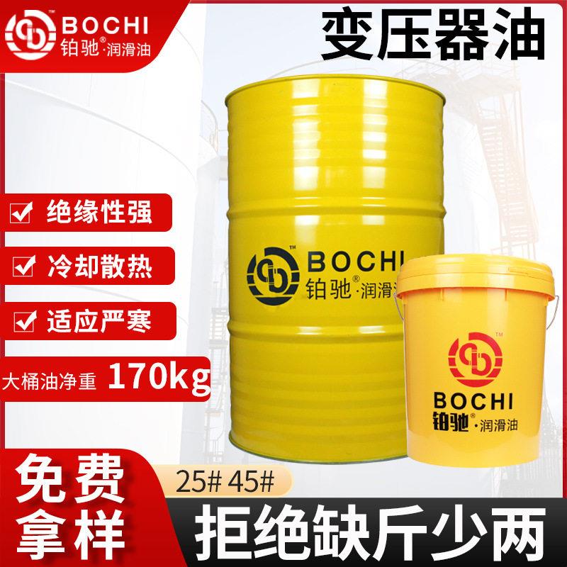 25号变压器油45号效防电弧低耗损绝缘导热方棚油电器填充油