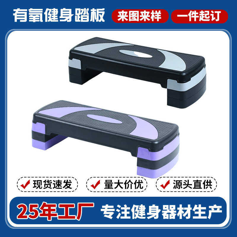 78cm健身踏板有氧跳操踏板批发家用训练营健身踏板健身器材厂家