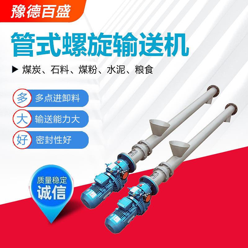 GX型管式螺旋输送机厂家水泥行业用倾斜绞龙上料机垂直螺旋输送机
