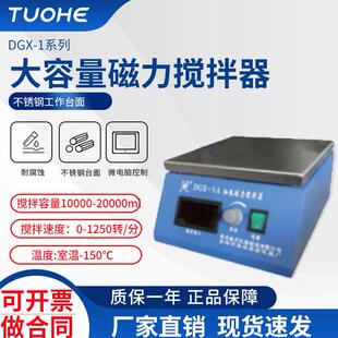 DGX 1大容量磁力搅拌器 843大功率搅拌器 拓赫CJJ