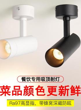 2700K深防眩吸顶射灯3000K高显Ra98酒店火锅餐饮餐厅餐桌射灯15度