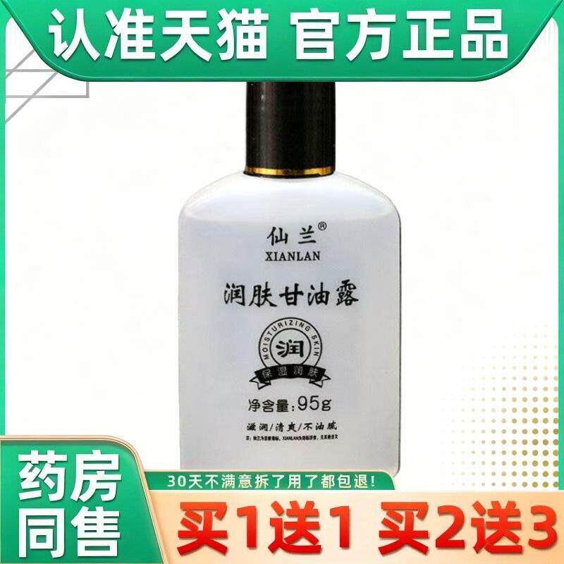 仙兰甘油95ml 美国润肤甘油护手霜保湿补水滋润芦荟护肤正品 9114