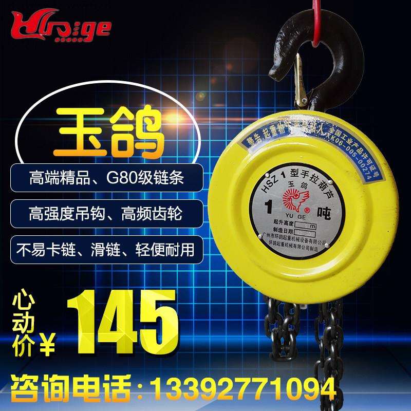玉鸽圆形手拉葫芦1吨倒炼起重吊葫芦手拉炼条葫芦3吨手动葫芦5吨