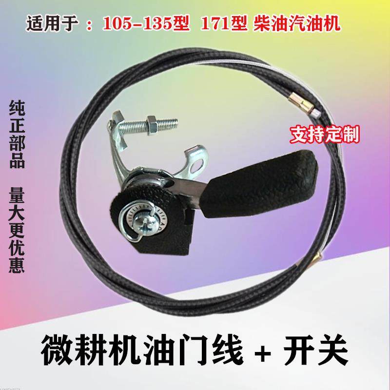微耕机油门线适配168170/180/190汽油机油门开关调速控制油门拉线,摩托车/装备/配件,摩托车拉线,淘宝优惠券,粉丝福利购,淘宝优惠卷
