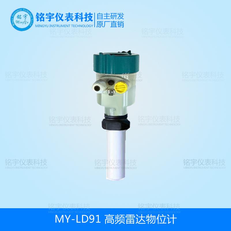 智能高频雷达液位计料位物位水位计防爆耐腐蚀喇叭口雷达液位计