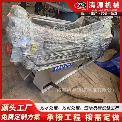 叠螺式污泥脱水机屠宰印染食品场污泥脱水机全自动301材质清源