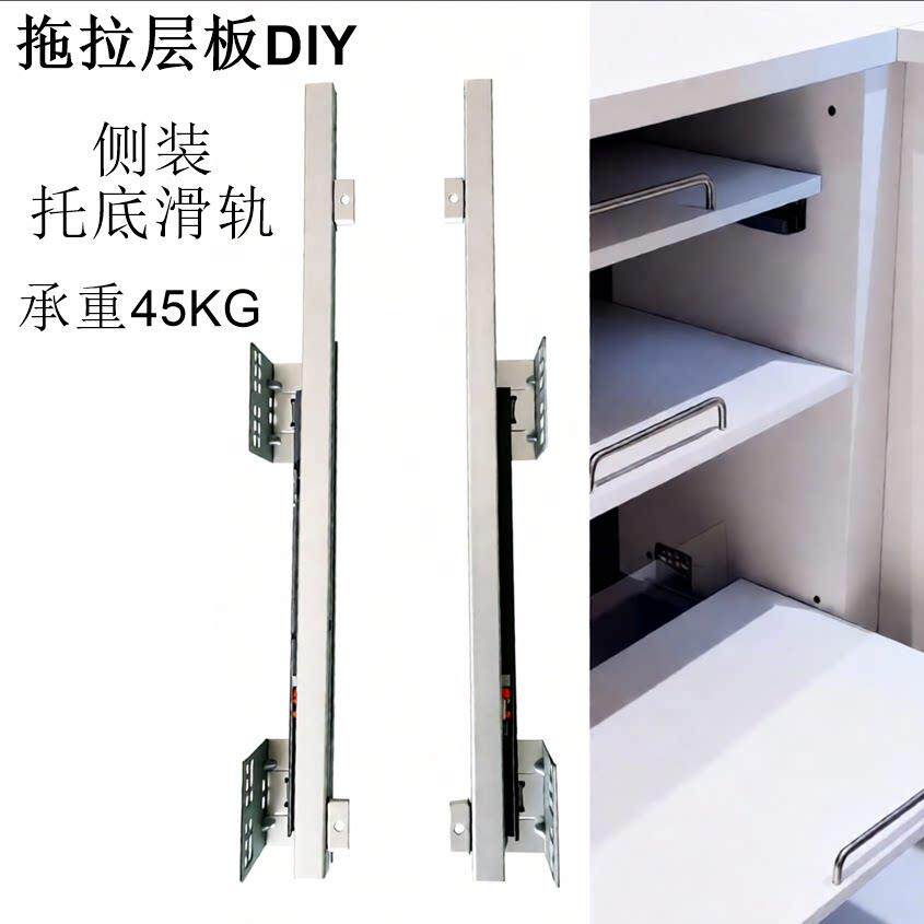 侧装托底滑轨45KG承重推拉层板DIY导轨厨房橱柜拉篮静音阻尼滑轨