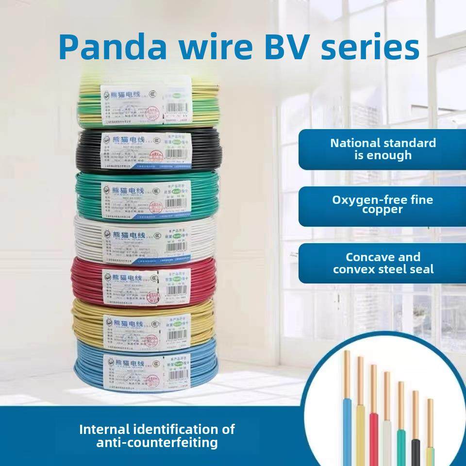 熊猫电线BV1.5平方、BV2.5平方、BV4平方、BV6平方 单芯铜芯硬线