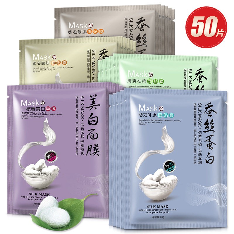 正品一枝春蚕丝蛋白面膜补水保湿贴片面膜