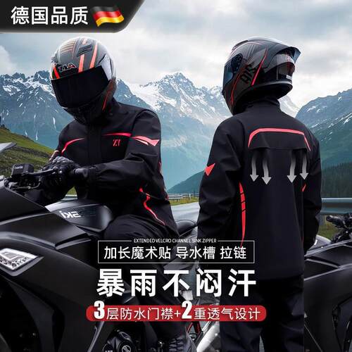 德国雨衣雨裤套装男分体式全身防暴雨外卖骑手摩托骑行专用防雨服