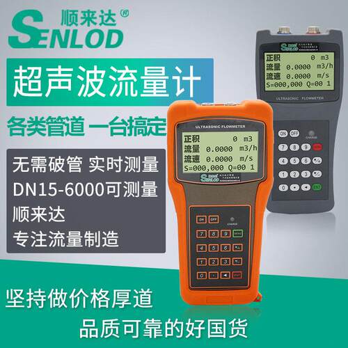 手持式超声波流量计便携超声波流量表外夹式消防水管流量计量表