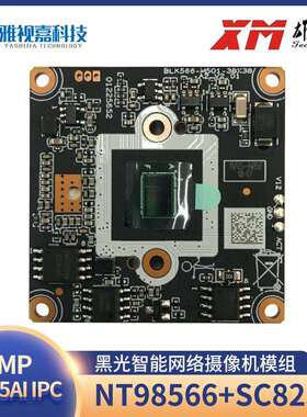 雄迈 IVG-N8F 双向音频 IPC 8MP 4K 联咏 NT+SC 人形 人脸检测