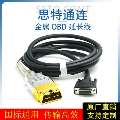 高品质金属OBD公母延长线16针OBD2公头转DB15母头诊断信号连接线