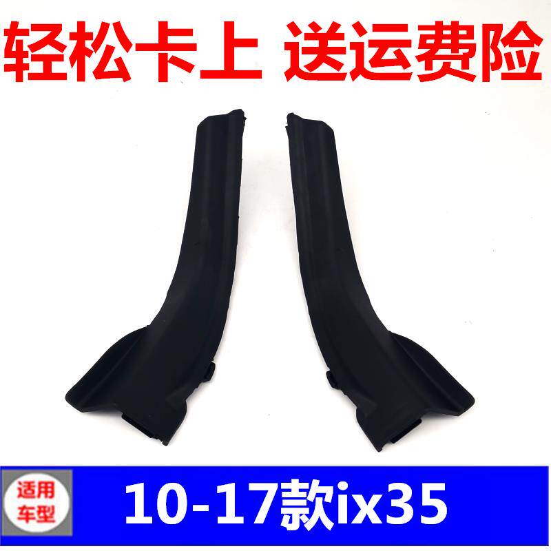 适用于现代ix35雨刮导流板机盖侧盖板前挡玻璃饰板包角汽车配件