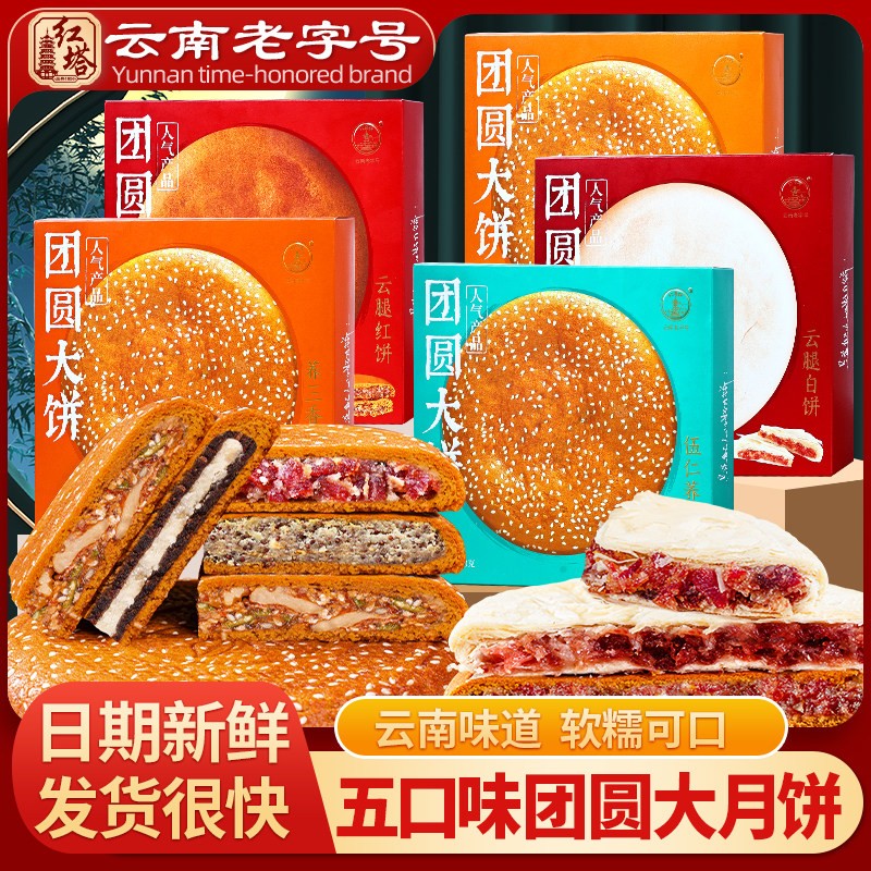 红塔大月饼老式云腿红饼三香苏麻荞麦五仁饼酥皮白饼传统糕点中秋