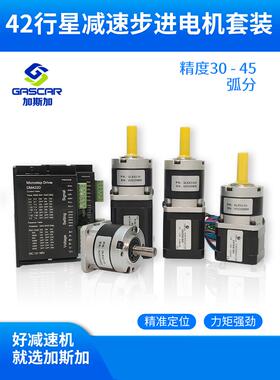 42BYGHS行星齿轮减速箱机精度30-45弧分步进减速电机马达驱动器