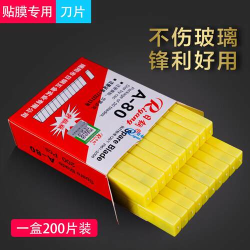 汽车贴膜专用美工刀小号刀片隔热膜裁膜不伤玻璃修边不锈钢刀片