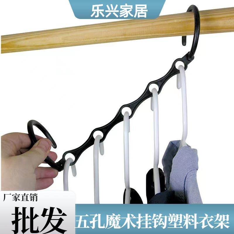 五孔魔术衣架省空间收纳防风可折叠旋转塑料衣架家用跨境热卖
