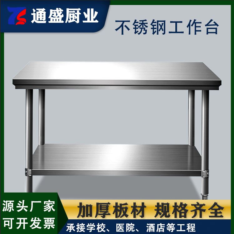 加厚不锈钢工作台厨房操作台商用不锈钢桌子打包案板打荷台