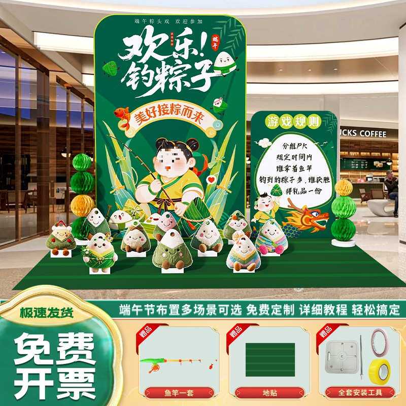 端午节投壶游戏道具场景布置装饰主题射五毒钓粽子幼儿园活动kt板,节庆用品/礼品,吊顶纱幔,淘宝优惠券,粉丝福利购,淘宝优惠卷