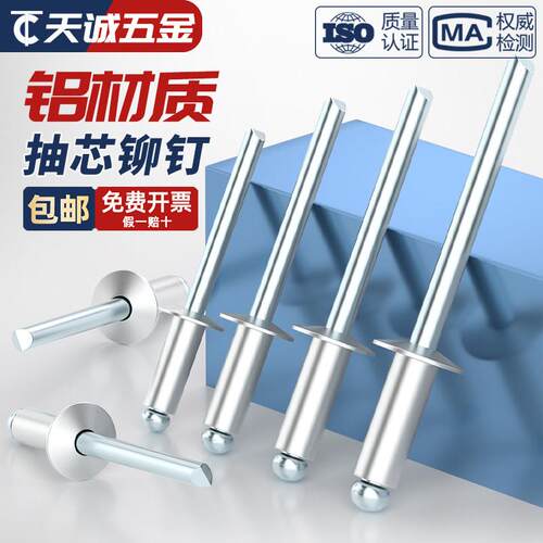 国标铝制拉铆钉抽芯铆钉铝铆钉圆头抽心铆钉开口形M2.4M3.2M4M5mm