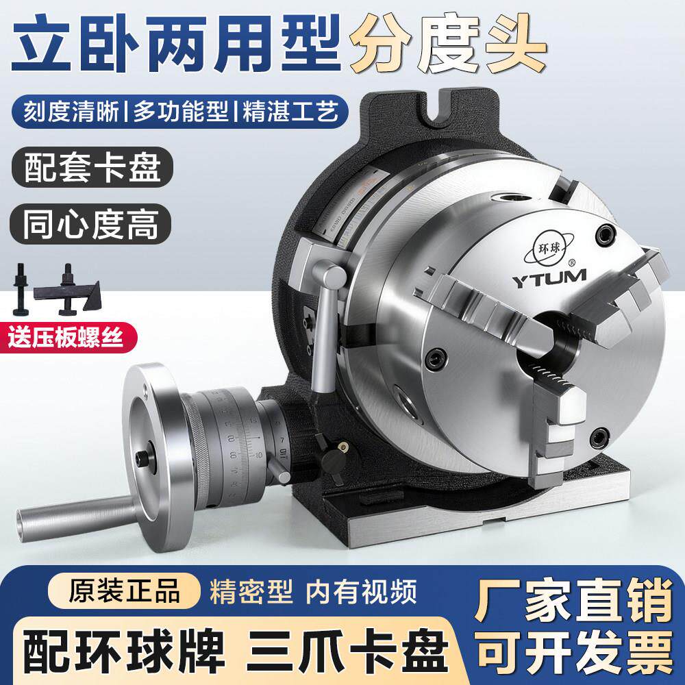 万能分度头铣床立卧两用手摇分度盘旋转台精密加工中心旋转工作台