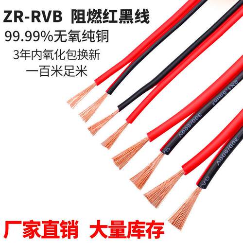 rvb红黑双并线 线平行线 线2芯0.3/0.5/0.75/1/1.5平方软电线 线
