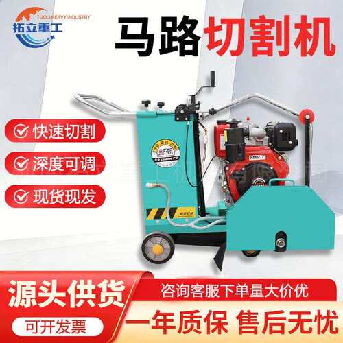 混凝土马路切割机水泥地面刻纹机小型柴汽油工程路面开槽切割机