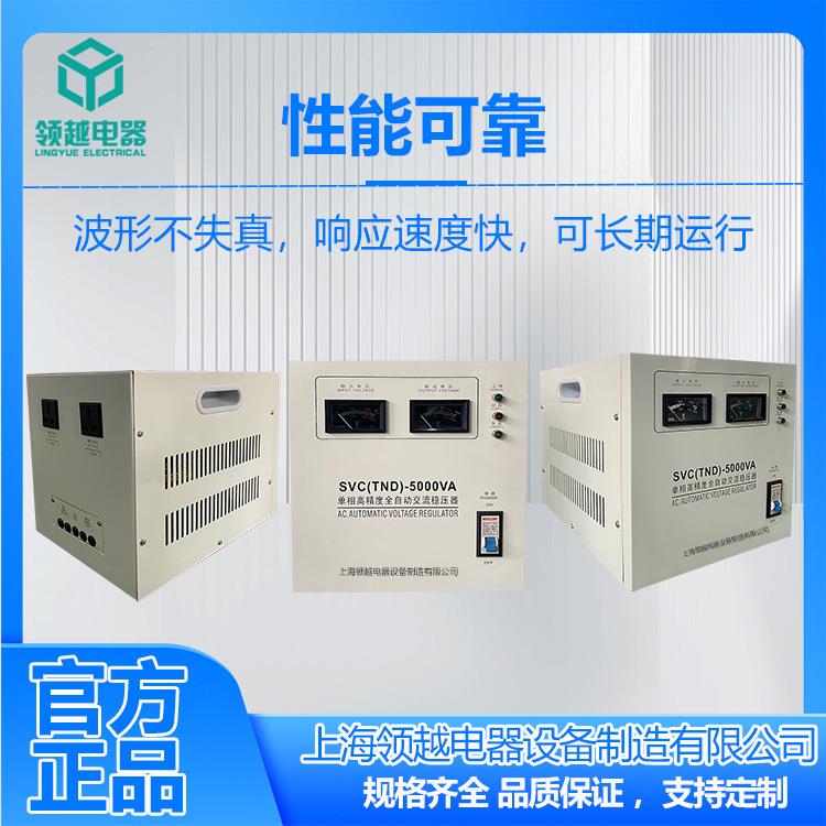 领越工厂直销民用商用5KVA交流全自动单相220V高精度稳压器