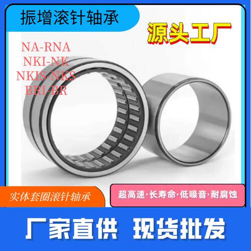 不带内圈滚针轴承RNA6915 RNA6916 RNA6917 RNA6918 RNA6919