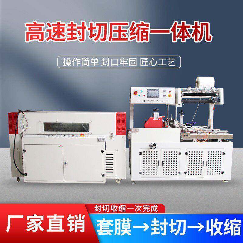 全自动热收缩膜包装机覆膜套膜热塑封膜机厂家定做封切机收缩机