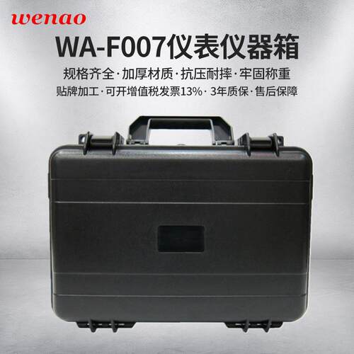 塑料工具箱地质勘探仪器箱ABS塑料箱工具箱仪表仪器箱