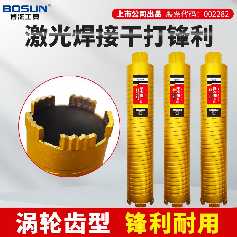 博深干打激光焊开 孔器混凝土钻孔干 干湿两用钻孔机钻头空调打孔