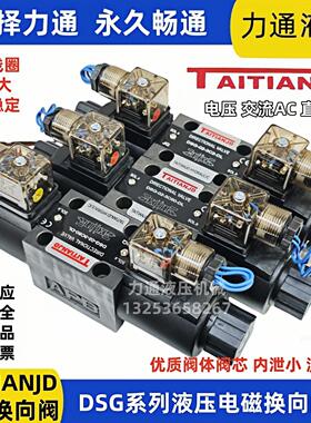 TAITIANJD液压电磁换向阀DSG-02-3C2/3C60/C4/3 2B2-DL-AC220DC24