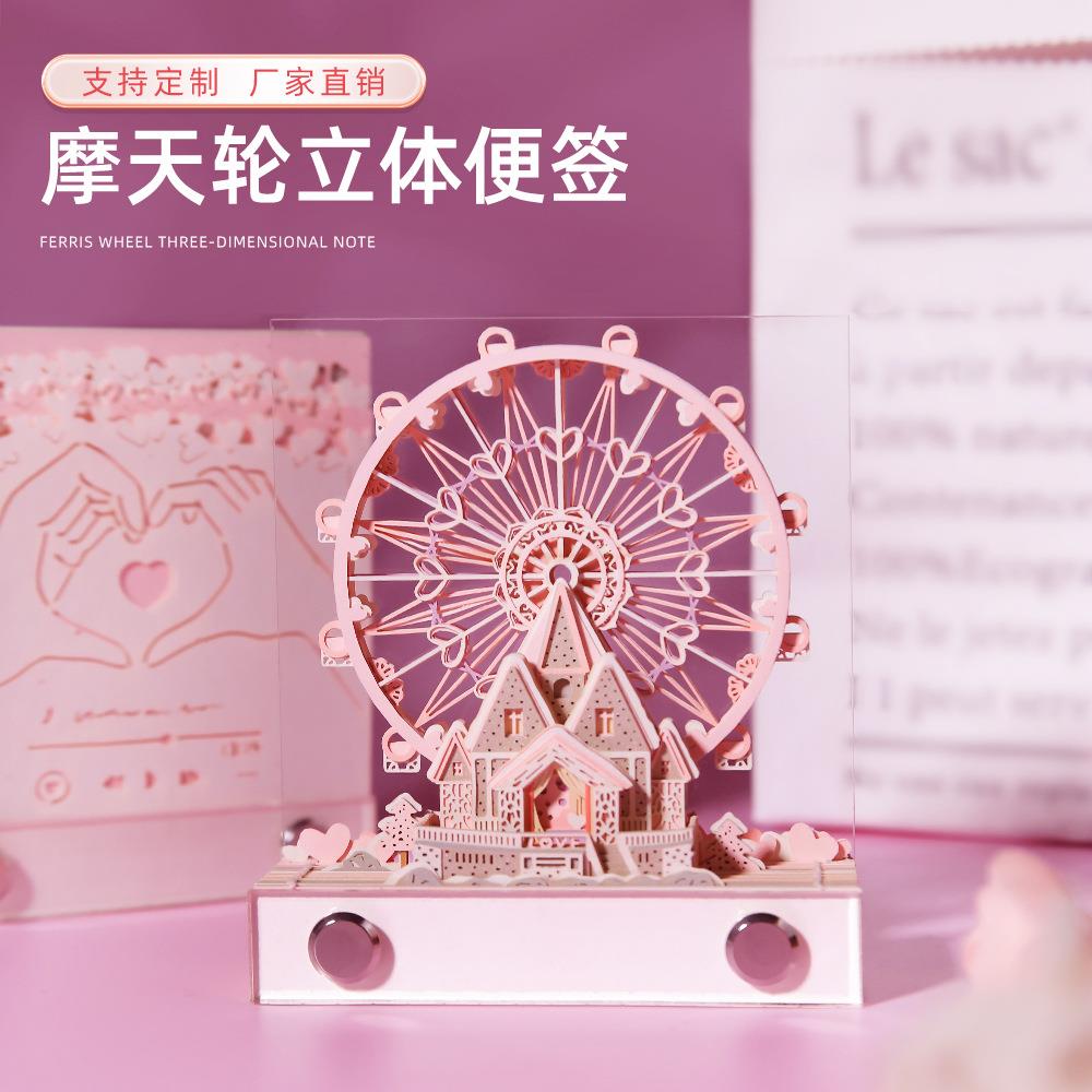 情人节礼物摩天轮立体便签2025年新品纸雕便签本摆件创意七夕礼物