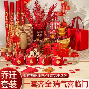乔迁之喜装 用品大全 饰摆件新房新居入宅入伙客厅布置套装 搬家仪式