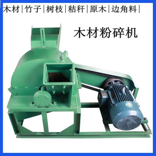 菇木粉碎机木材粉碎机秸秆树枝竹子杂木木材破碎粉碎设备长期供应