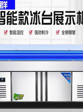 海鲜冰台冷藏展示柜商用超市冰鲜台自助餐点菜柜卧式保鲜柜冷冻柜
