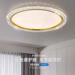 智能卧室书房吸顶中山灯具 全光谱护眼吸顶灯轻奢简约水晶客厅灯