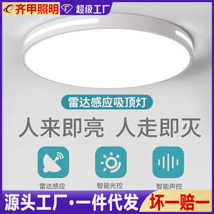 智能吸顶灯LED过道走廊灯楼梯楼道玄关家用声控灯雷达人体感应灯