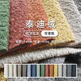 雪尼尔布料沙发布泰迪绒抱枕布坐垫布料厂家批发