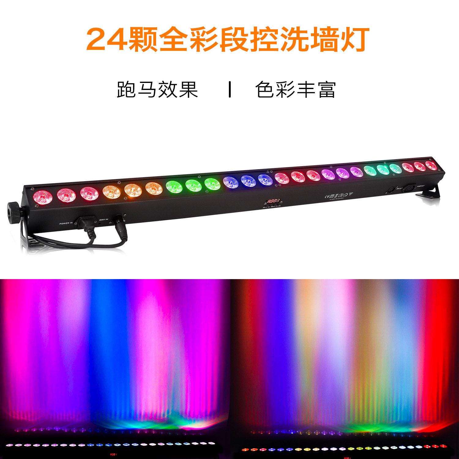 24颗洗墙灯全彩段控LED三合一灯条舞台灯光酒吧演出活动染色灯