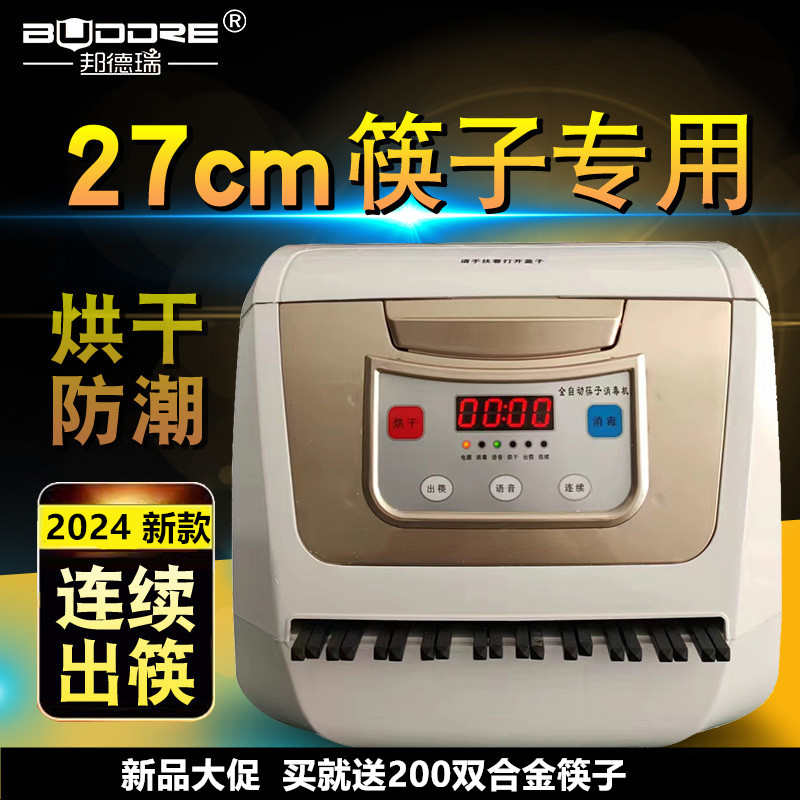 邦德瑞浦鑫筷子消毒机臭氧烘干防潮发霉27cm筷子200双合金筷子