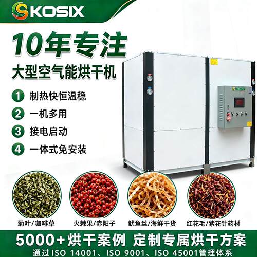 可定大型商用热泵烘干机咖啡草海鲜热风烘干设备干货空气能烘干机