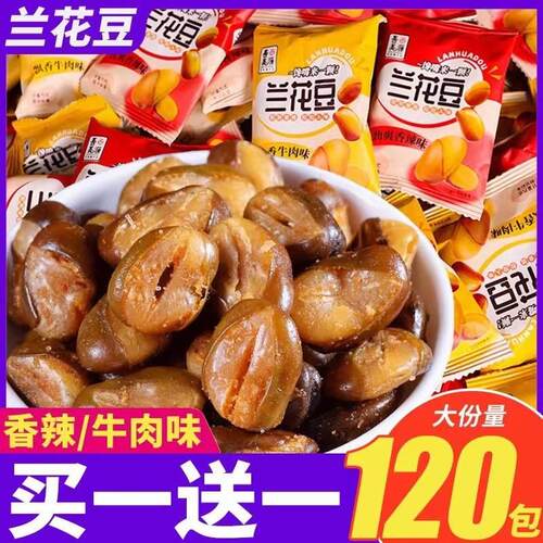 善美源解饿兰花豆蚕豆特产豆子晚上休闲零食坚果炒货豌豆香辣豆干