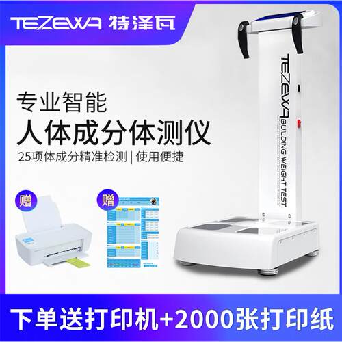 tezewa智能体测仪体重秤健身房工作室美容院体脂测量仪人体分析仪