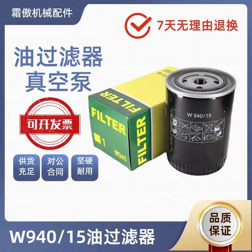 众德ZD飞越国产XD大路通真空泵配件油过滤器W940/15/18油格WK731