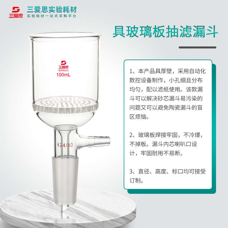 三爱思具玻璃板布什漏斗布氏60-2000ml高硼硅耐高温加厚实验仪器